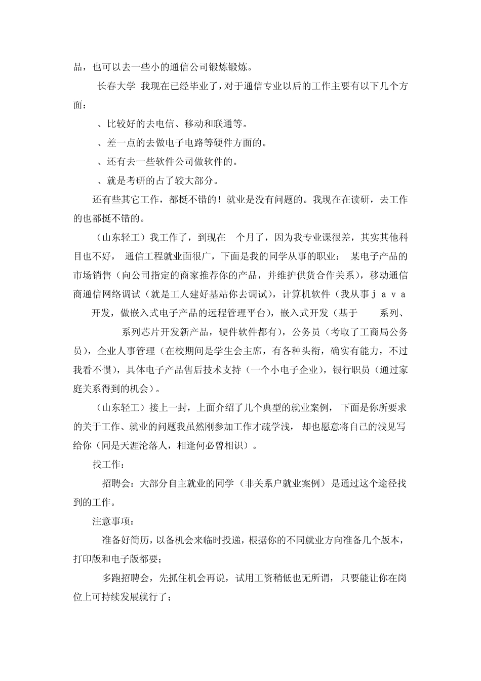 通信工程专业就业方向及前景_第3页