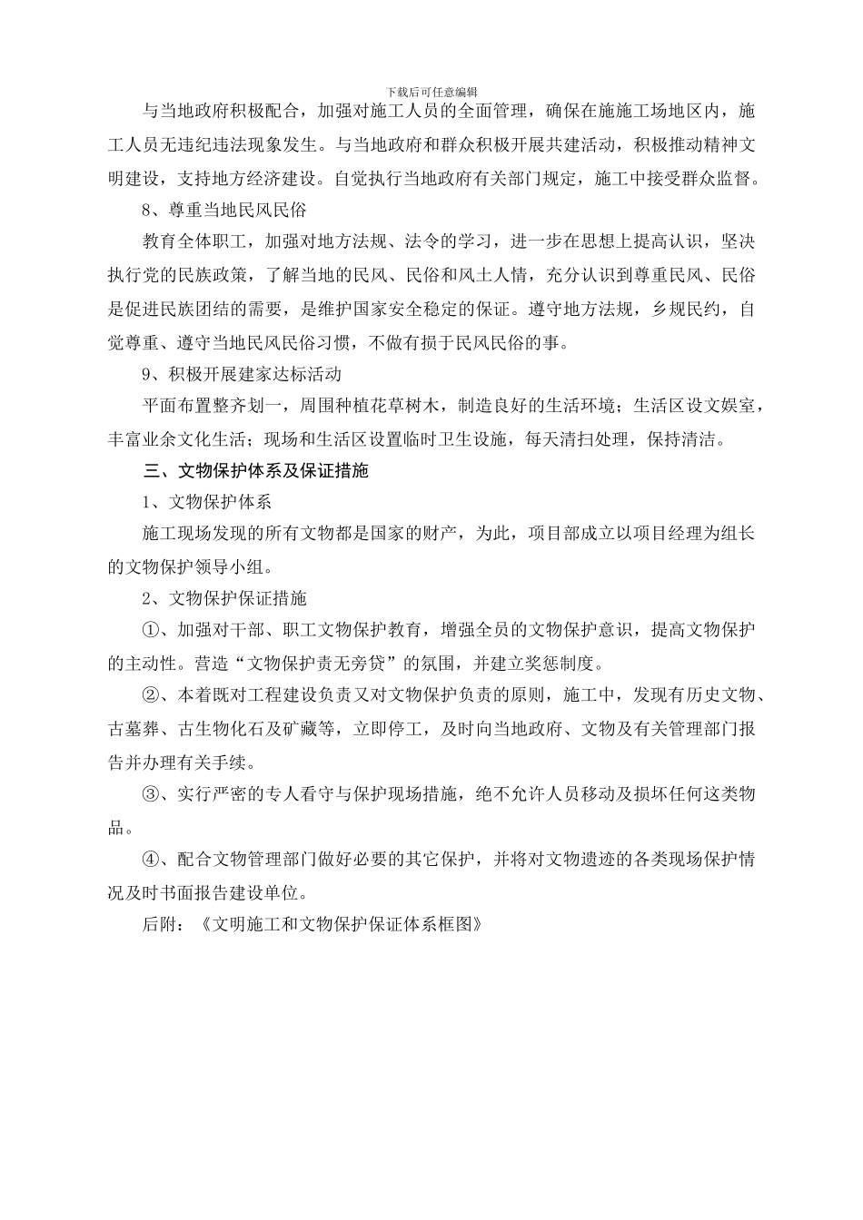 文明施工和文物保护保证体系及措施_第3页