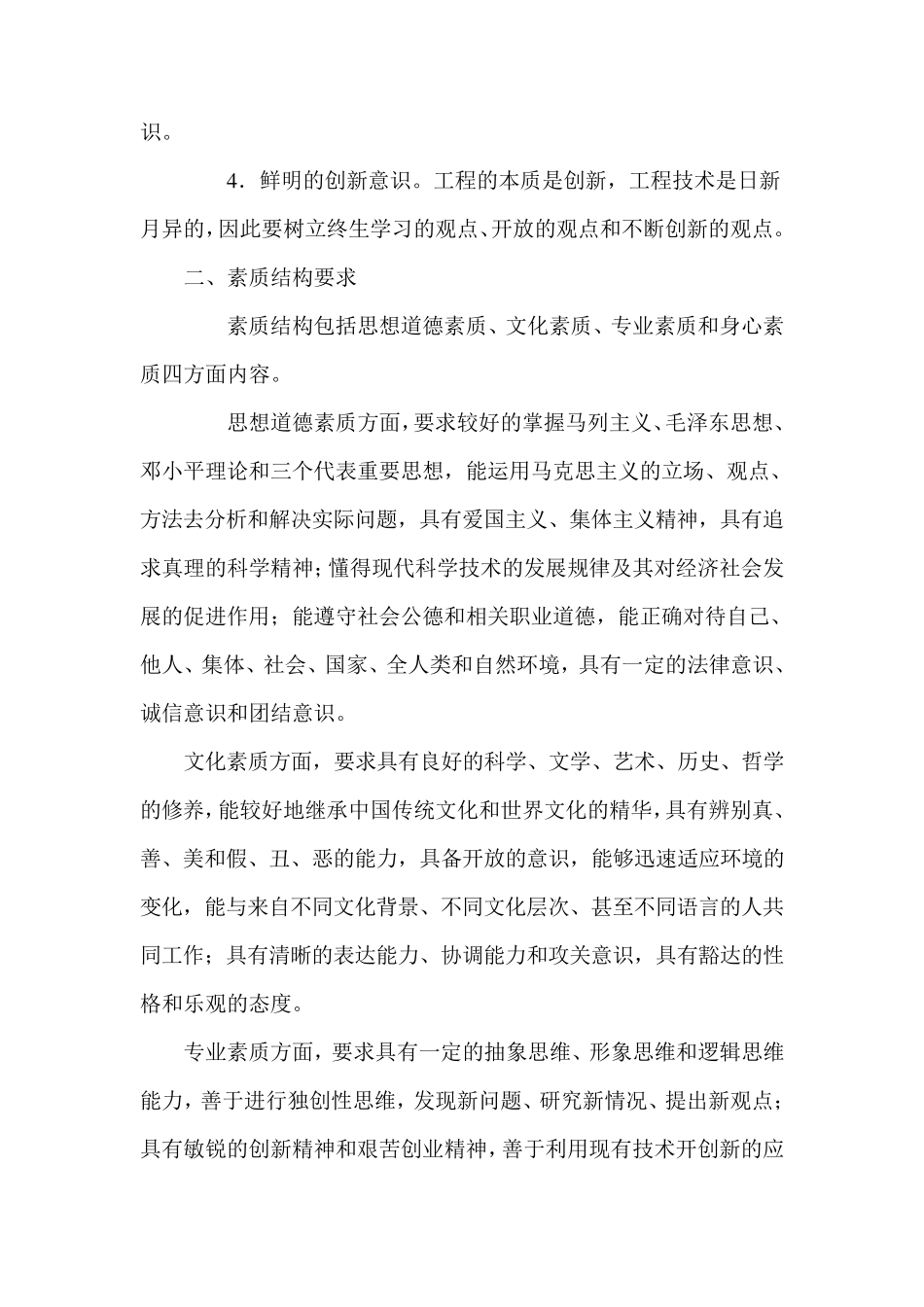 通信工程专业毕业生的基本素养_第2页