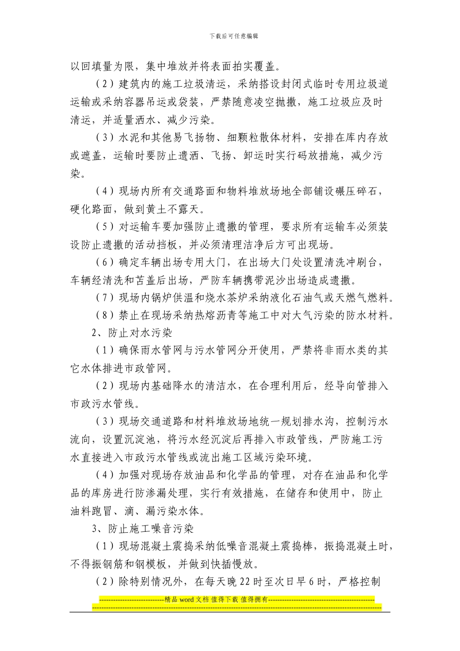文明施工和环保控制措施2_第2页