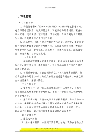 文明施工和环保控制措施2
