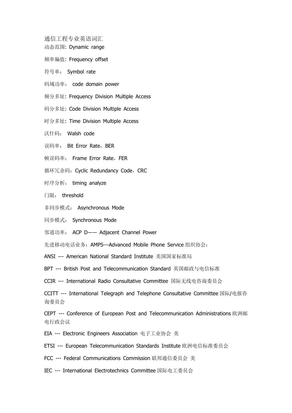 通信工程专业英语词汇_第1页
