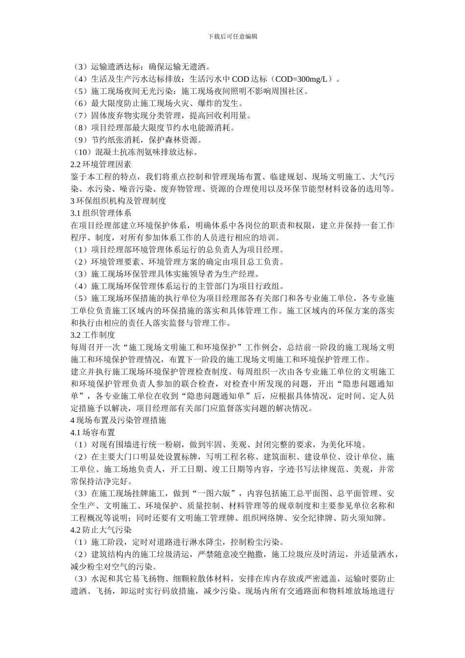 文明施工和环境保护措施_第2页