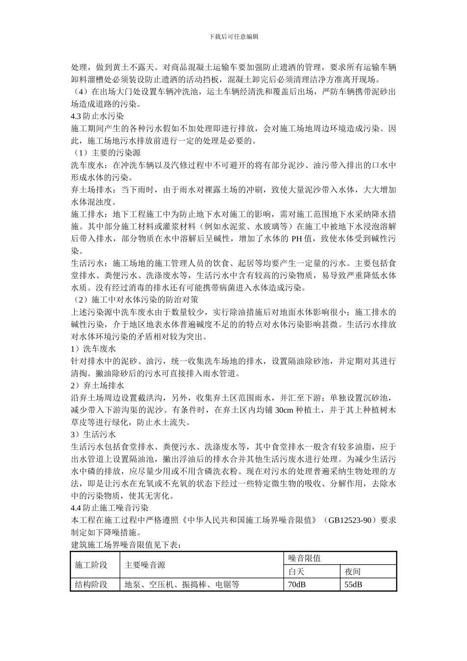 文明施工和环境保护措施_第3页