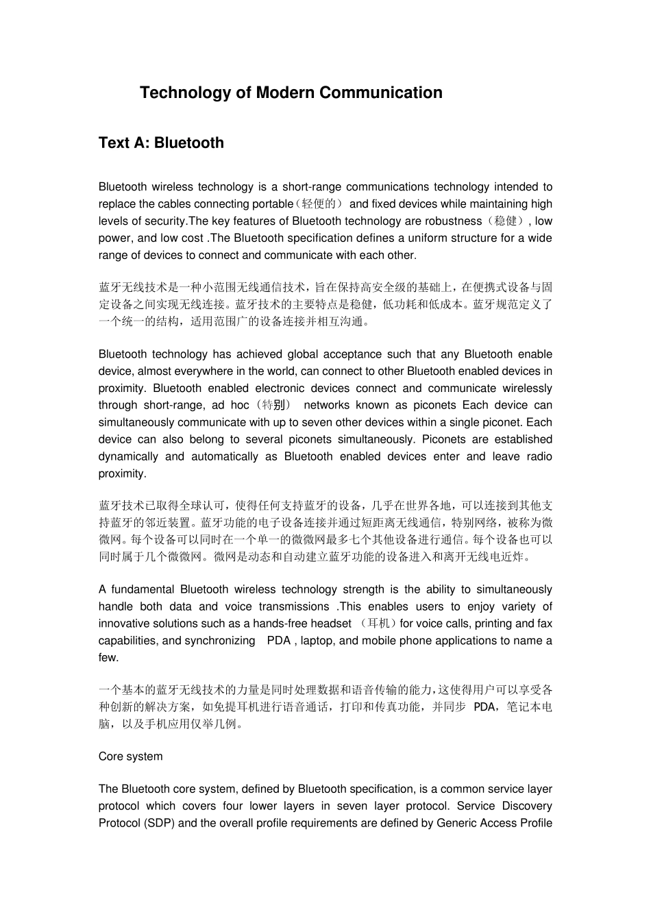 通信工程专业英语课文翻译_第1页