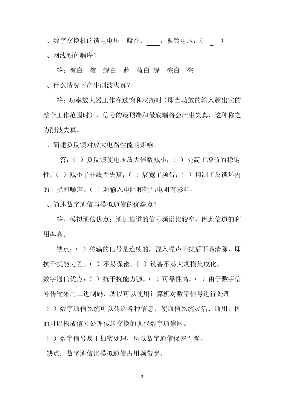 通信工程专业面试试题_第2页