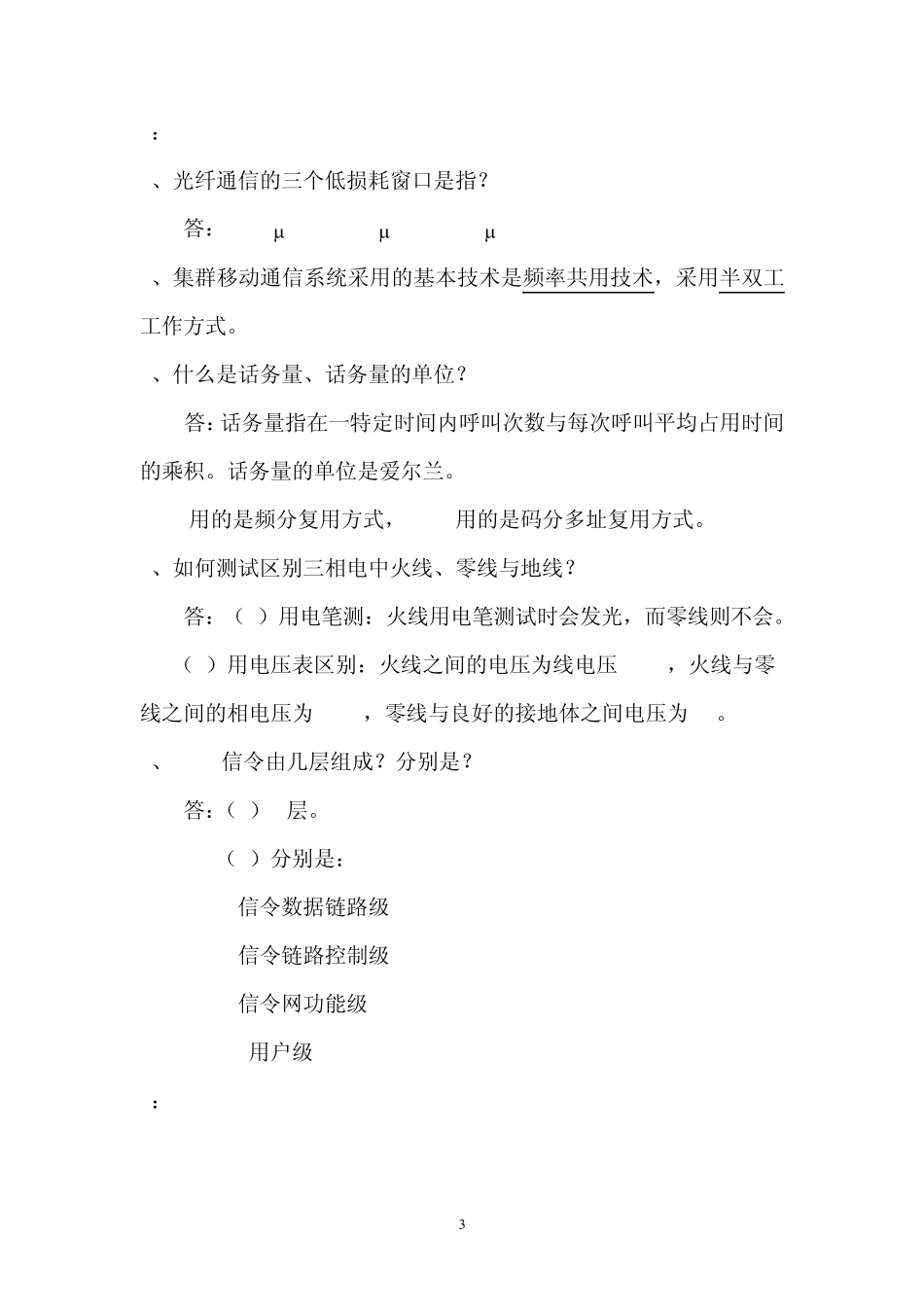 通信工程专业面试试题_第3页