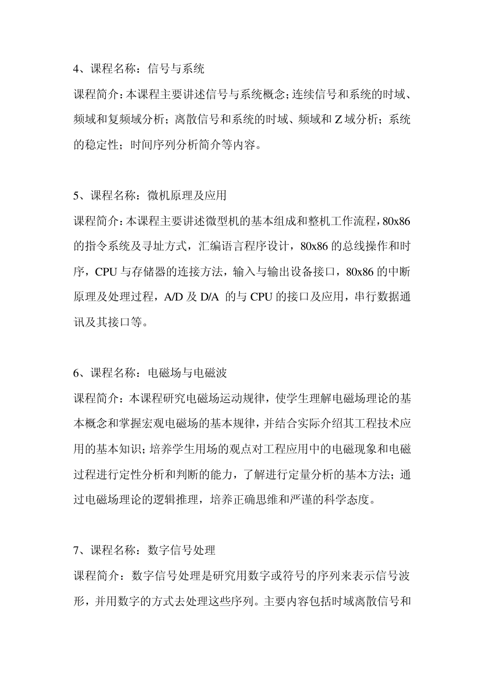 通信工程主要课程_第2页