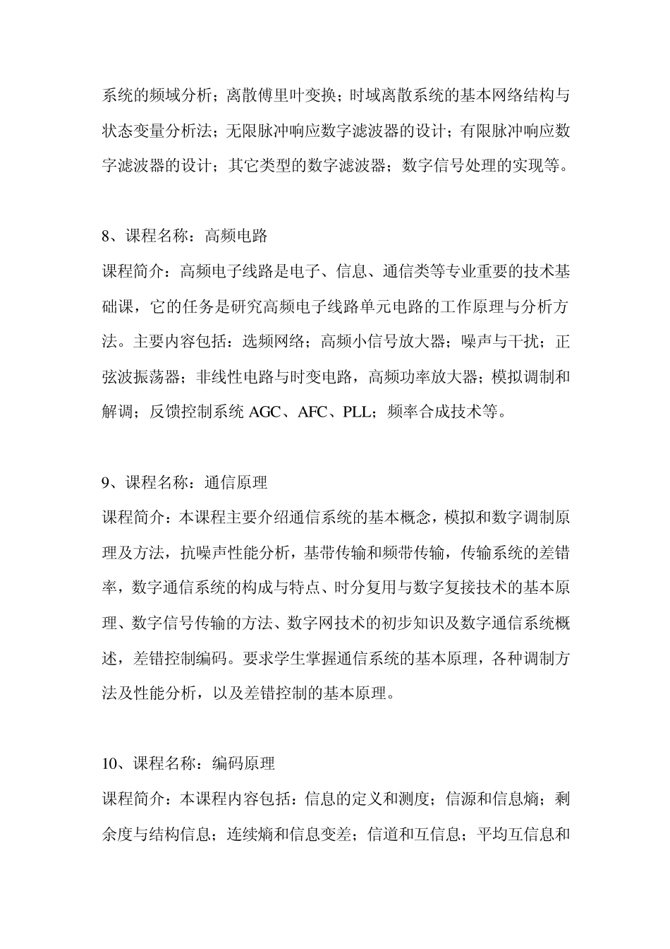 通信工程主要课程_第3页