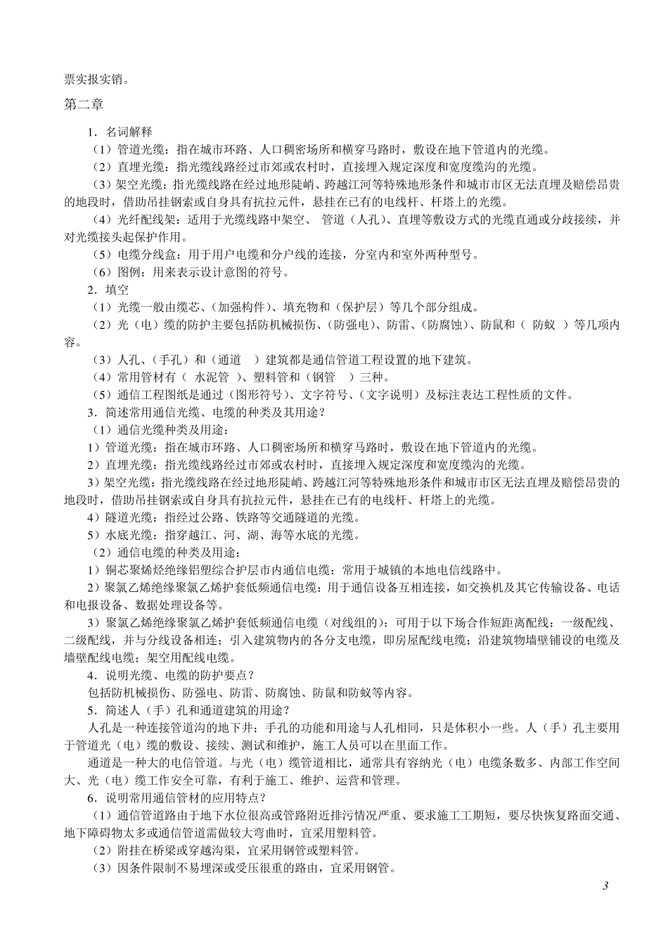 通信工程习题详细答案_第3页