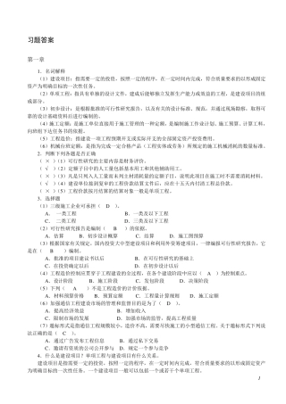 通信工程习题详细答案
