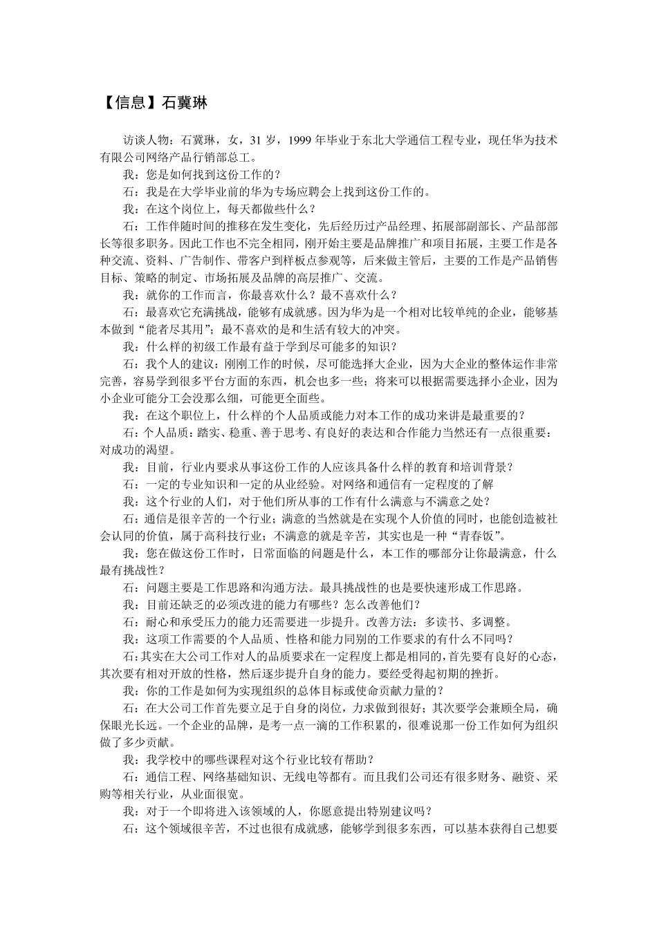 通信工程人物访谈_第1页