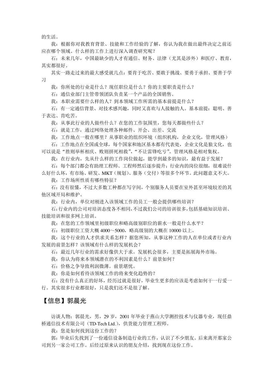 通信工程人物访谈_第2页
