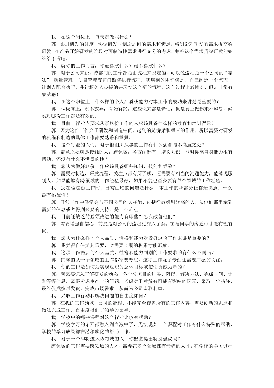 通信工程人物访谈_第3页