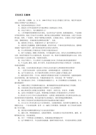通信工程人物访谈