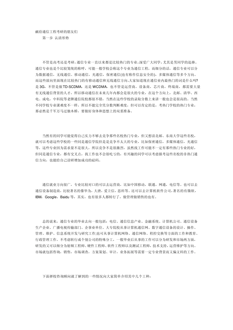 通信工程介绍_第1页