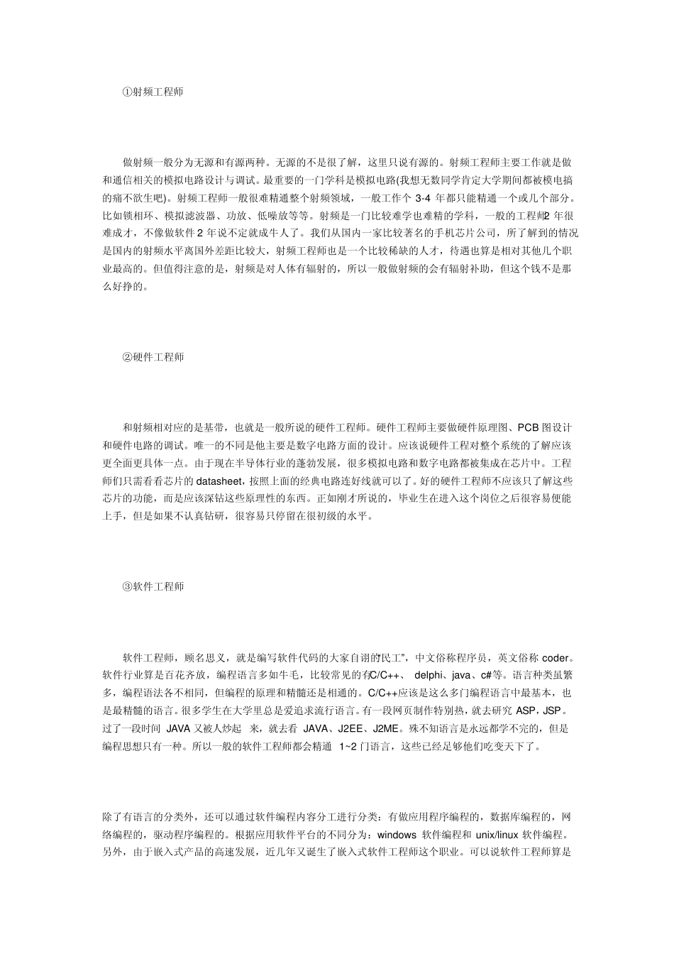 通信工程介绍_第2页