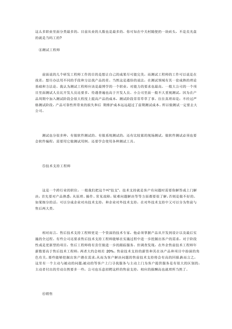 通信工程介绍_第3页