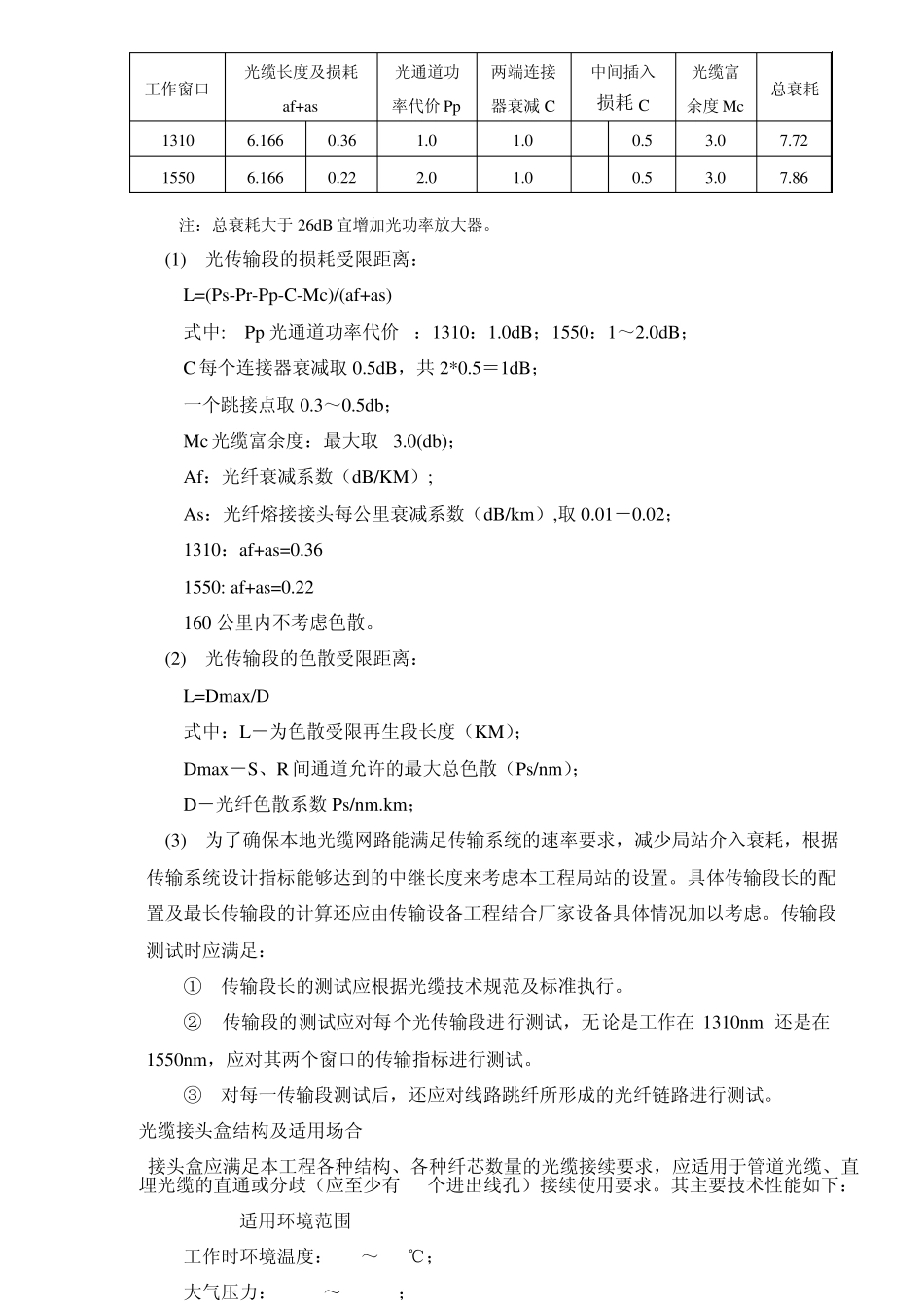 通信工程光缆安装工艺要求_第3页