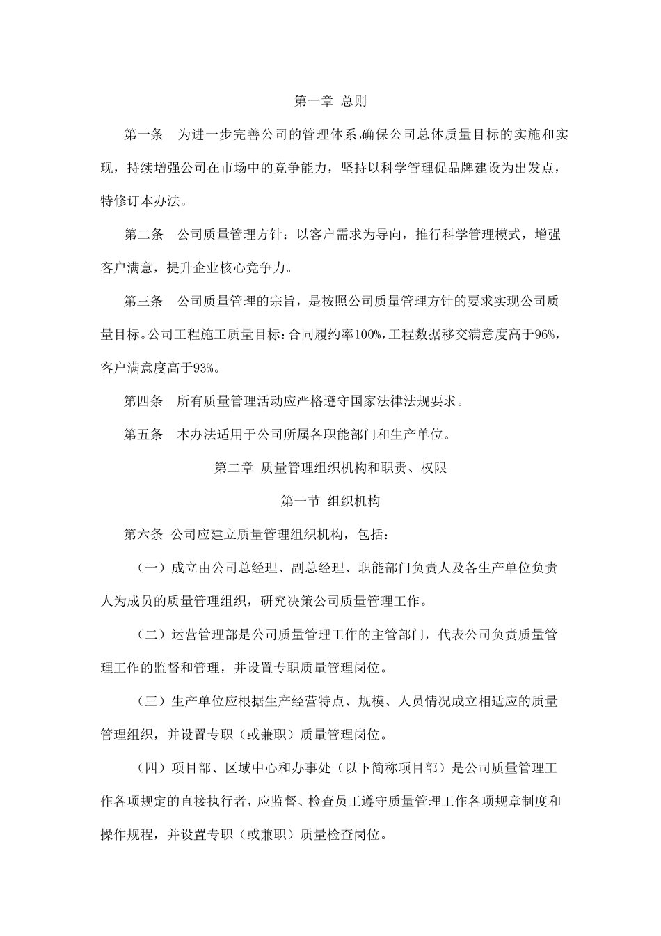 通信工程公司工程质量管理办法_第2页