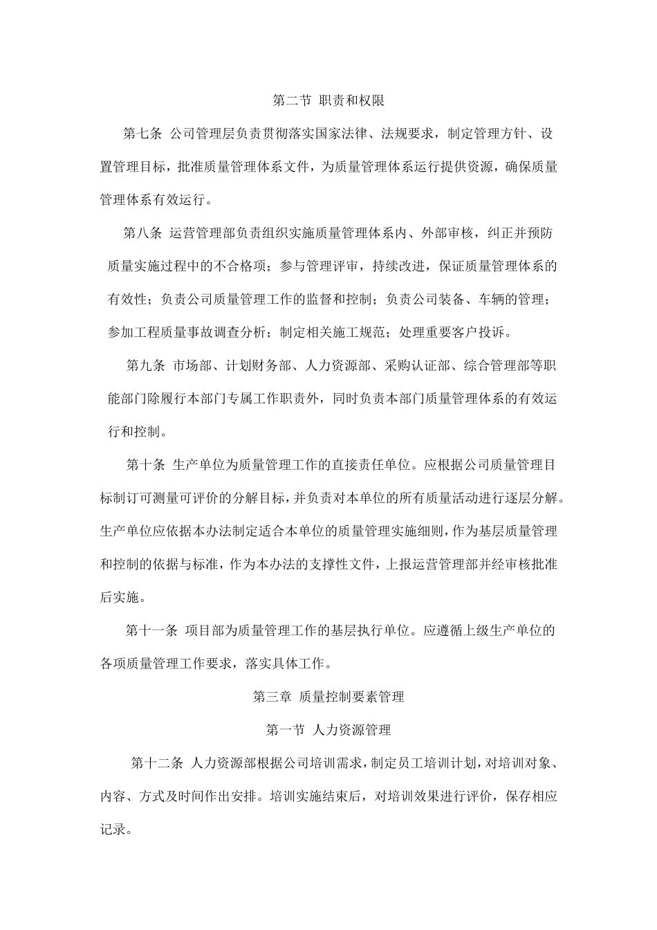 通信工程公司工程质量管理办法_第3页