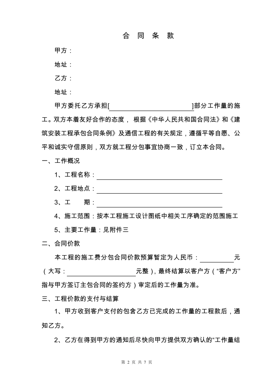 通信工程分包合同_第2页