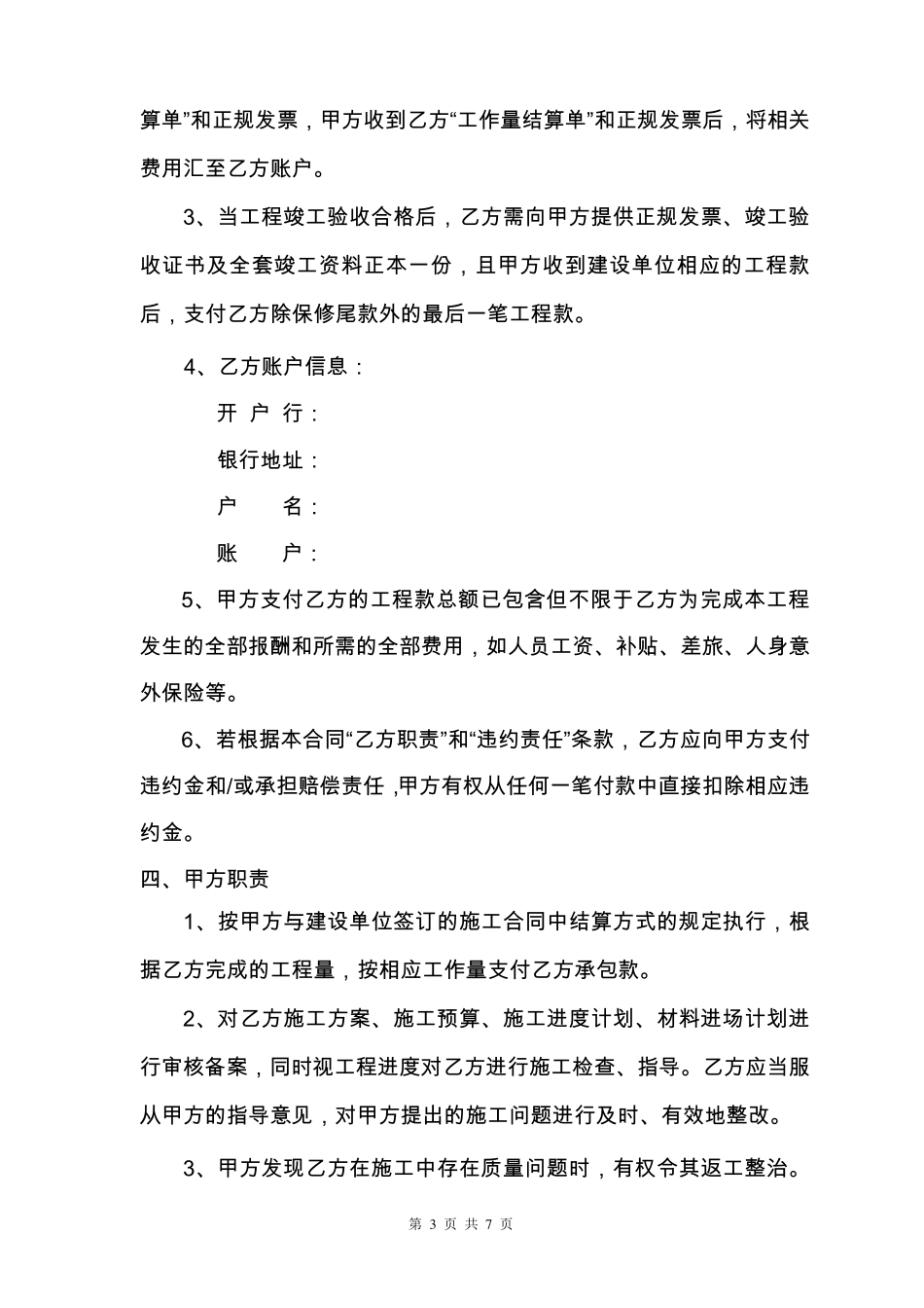 通信工程分包合同_第3页