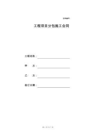 通信工程分包合同