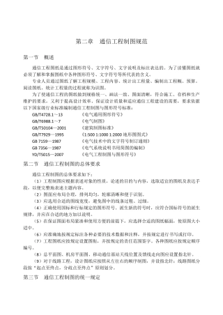 通信工程制图规范