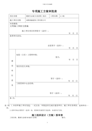 文明施工和防尘措施及方案