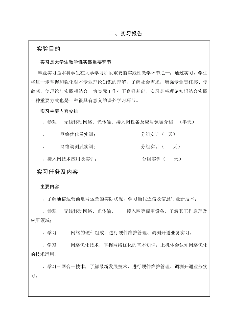 通信工程北京实习报告_第3页