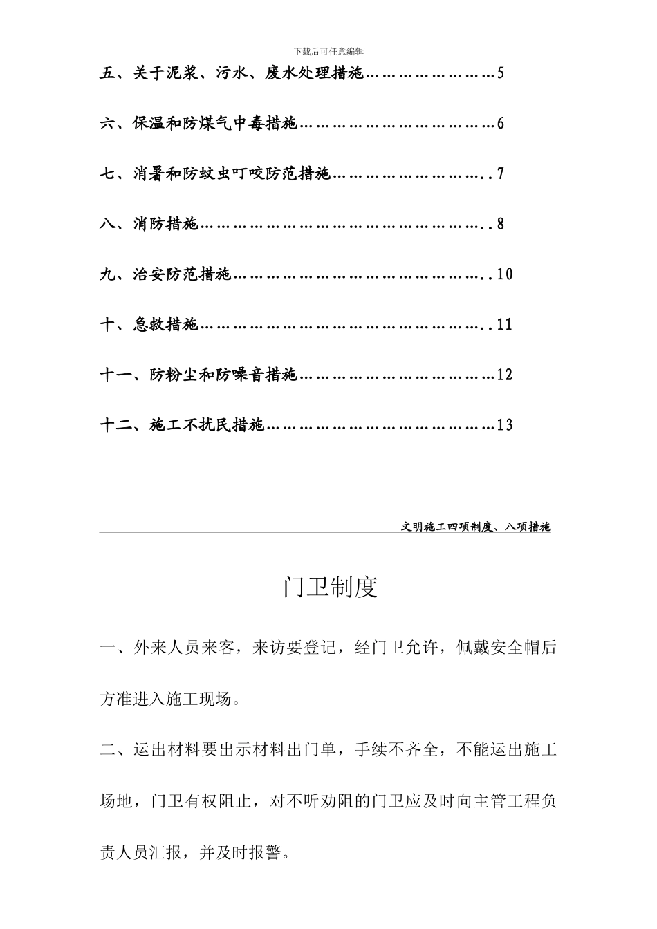 文明施工四项制度、八项措施_第2页