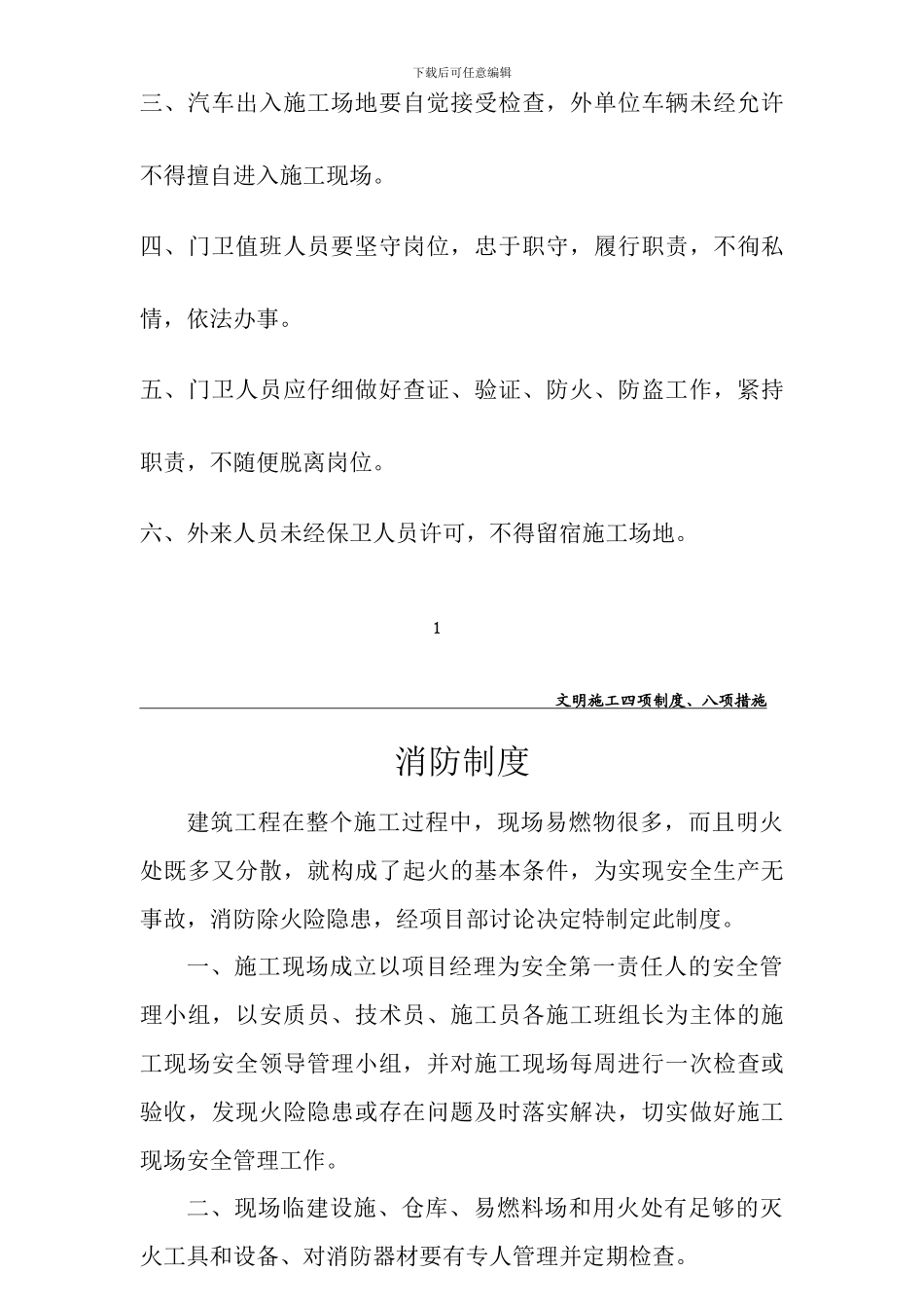 文明施工四项制度、八项措施_第3页