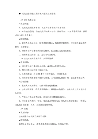 通信工程各专业隐蔽工程控制点