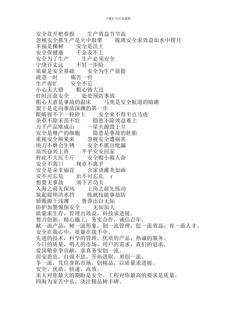 文明施工安全宣传标语_第2页