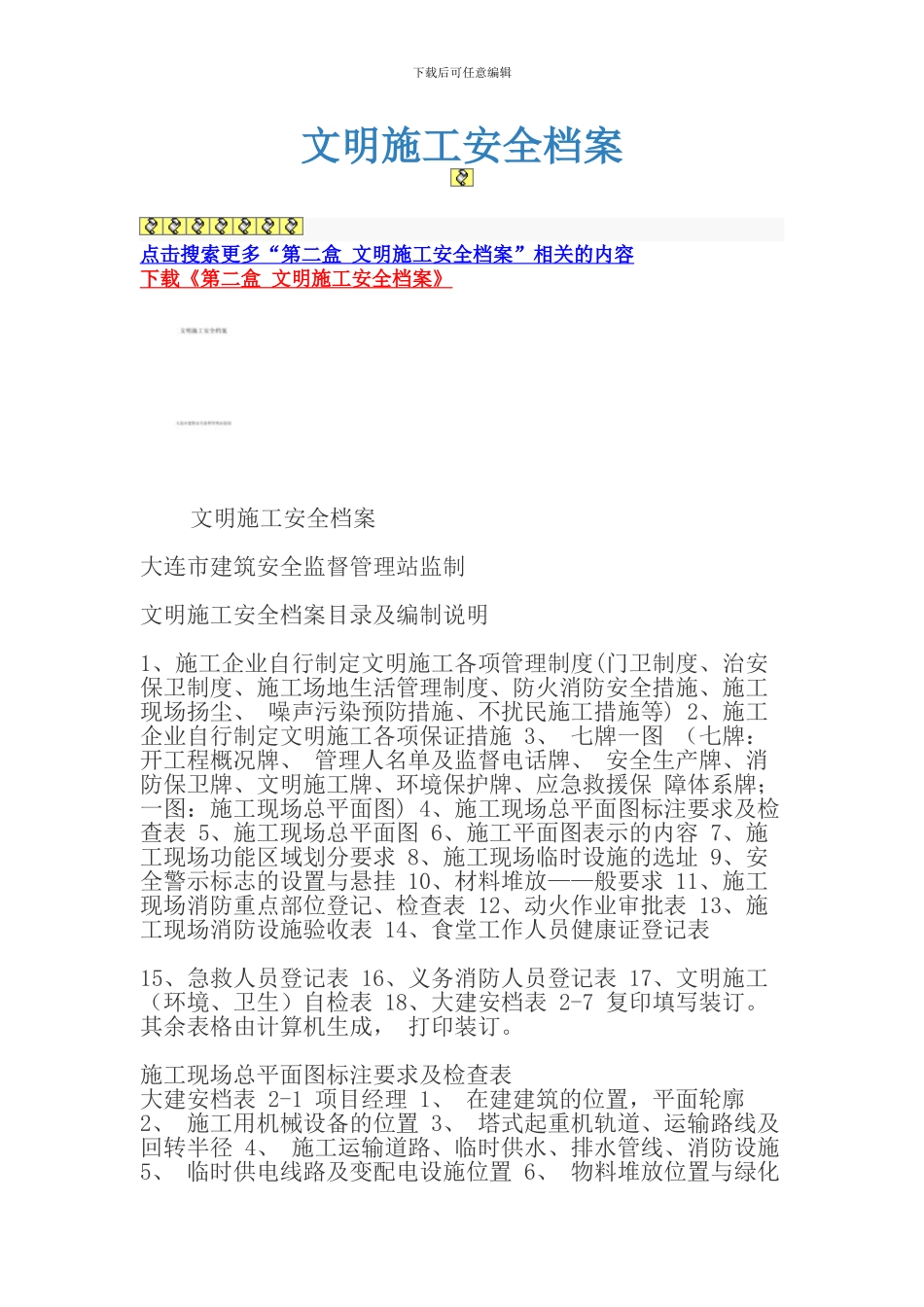 文明施工安全档案_第1页