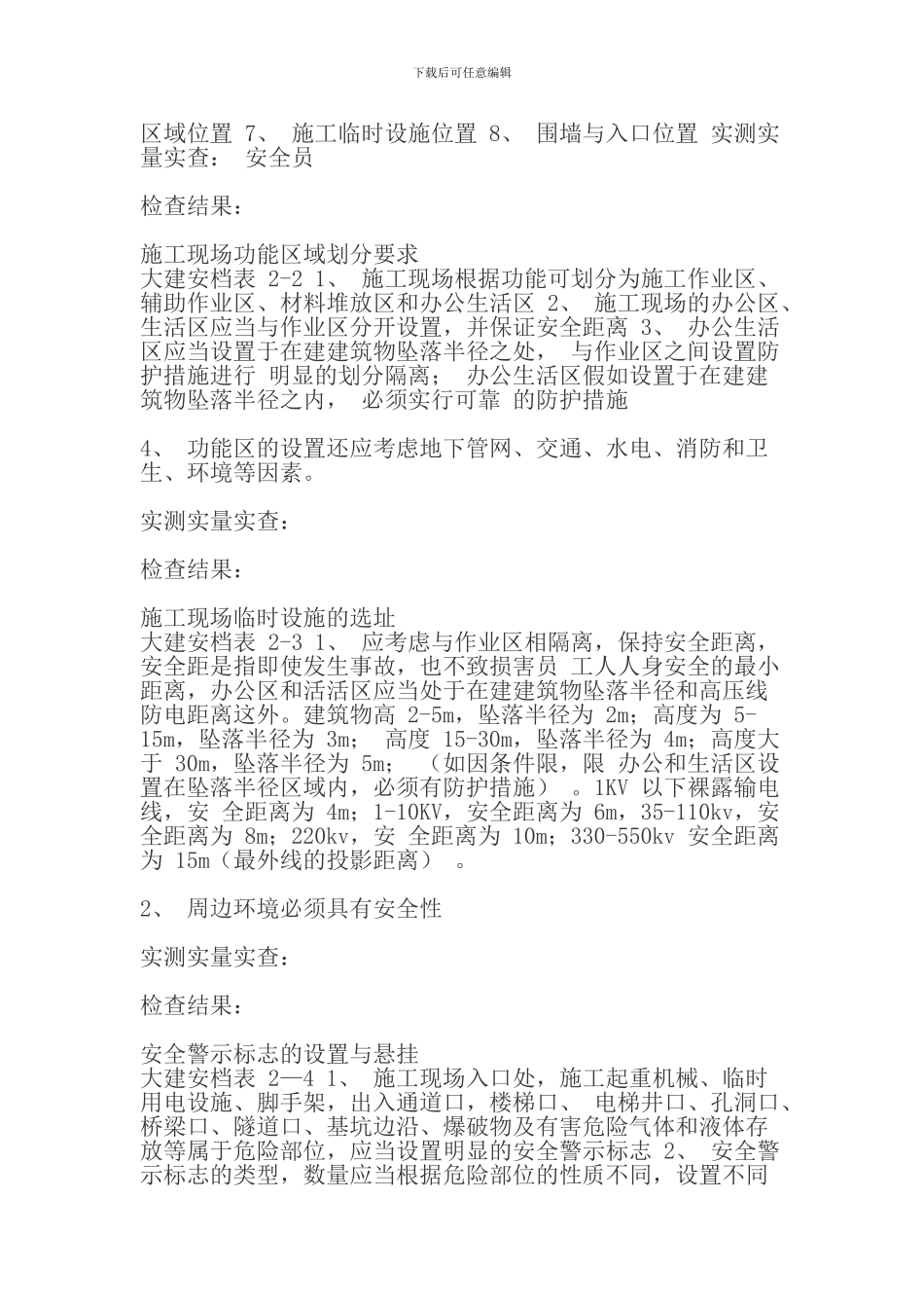文明施工安全档案_第2页