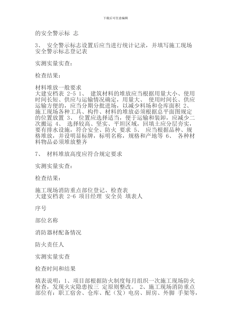 文明施工安全档案_第3页