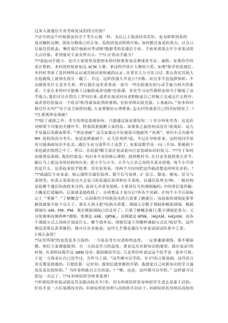 通信工程复试专业问题集