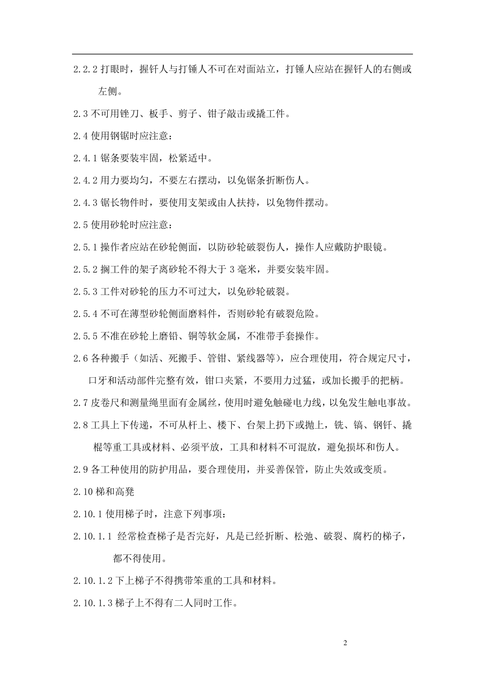 通信工程安全培训_第2页