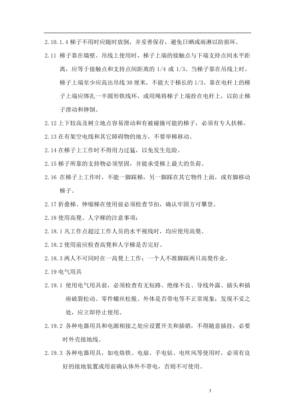 通信工程安全培训_第3页