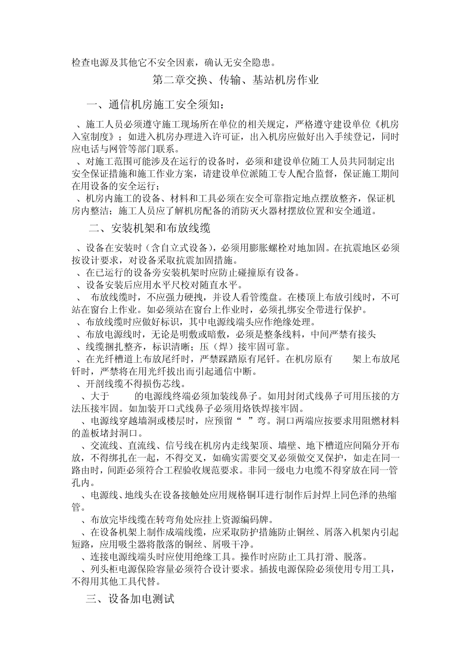 通信工程安全操作知识手册(设备部分)_第2页