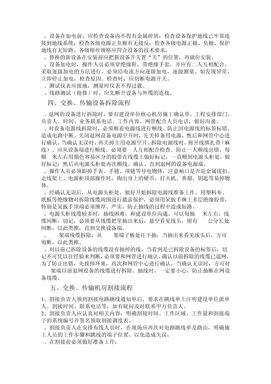通信工程安全操作知识手册(设备部分)_第3页