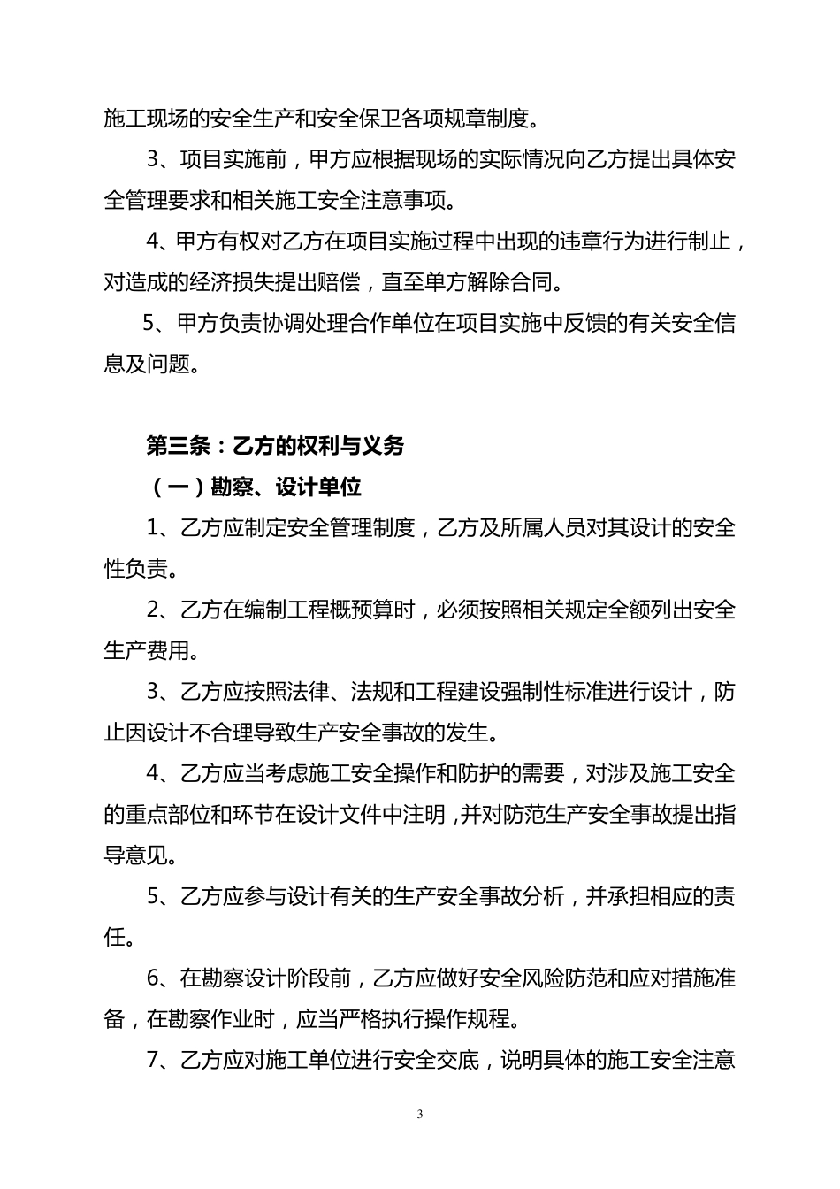 通信工程安全生产协议书(最终版)_第3页