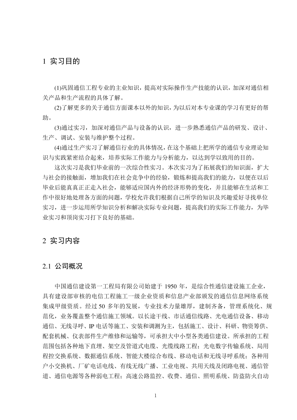 通信工程实习报告_第2页