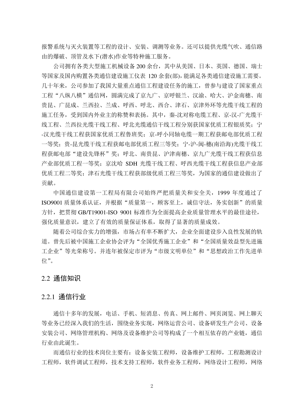 通信工程实习报告_第3页