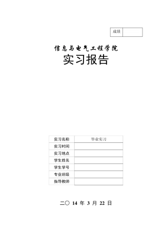 通信工程实习报告