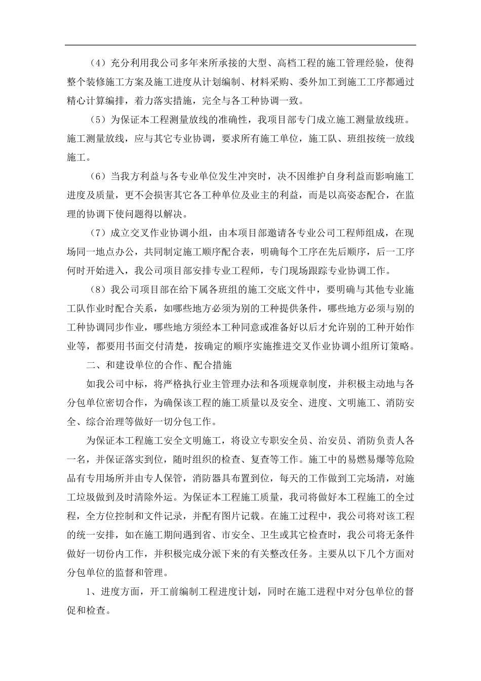 通信工程对专业协调、施工现场协调的解决方案_第2页