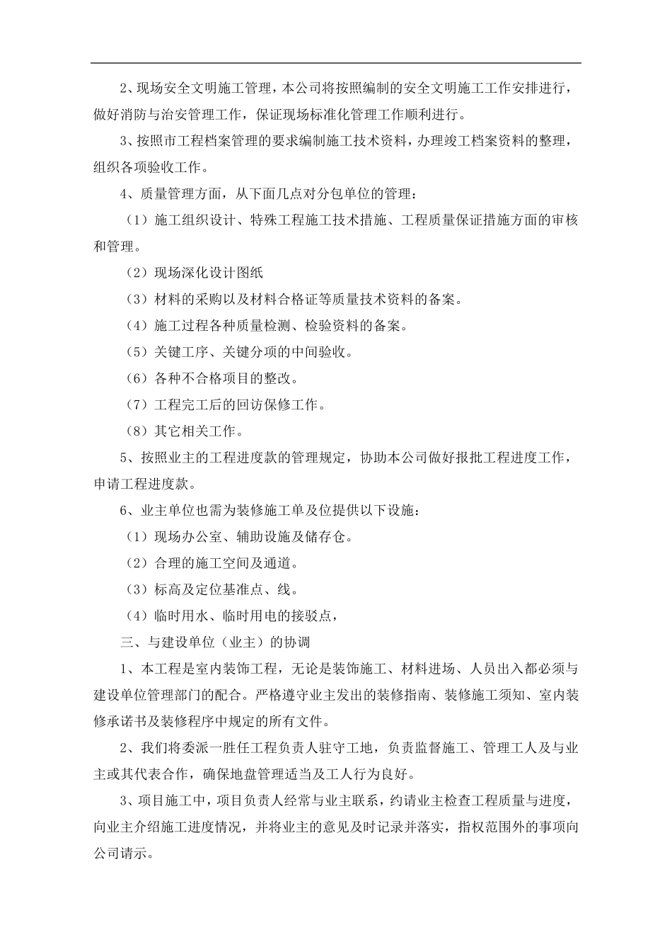 通信工程对专业协调、施工现场协调的解决方案_第3页