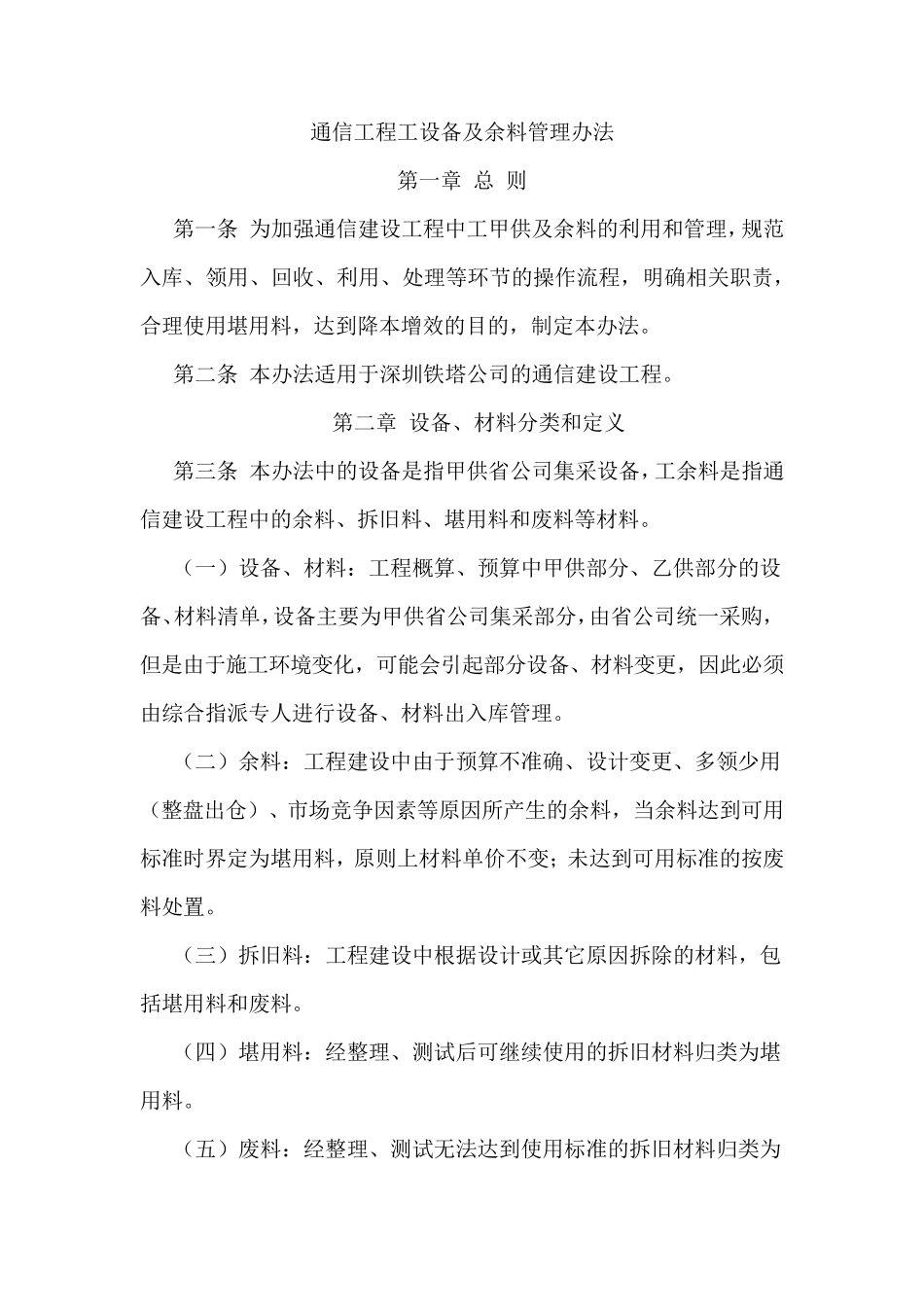 通信工程工设备及余料管理办法_第1页